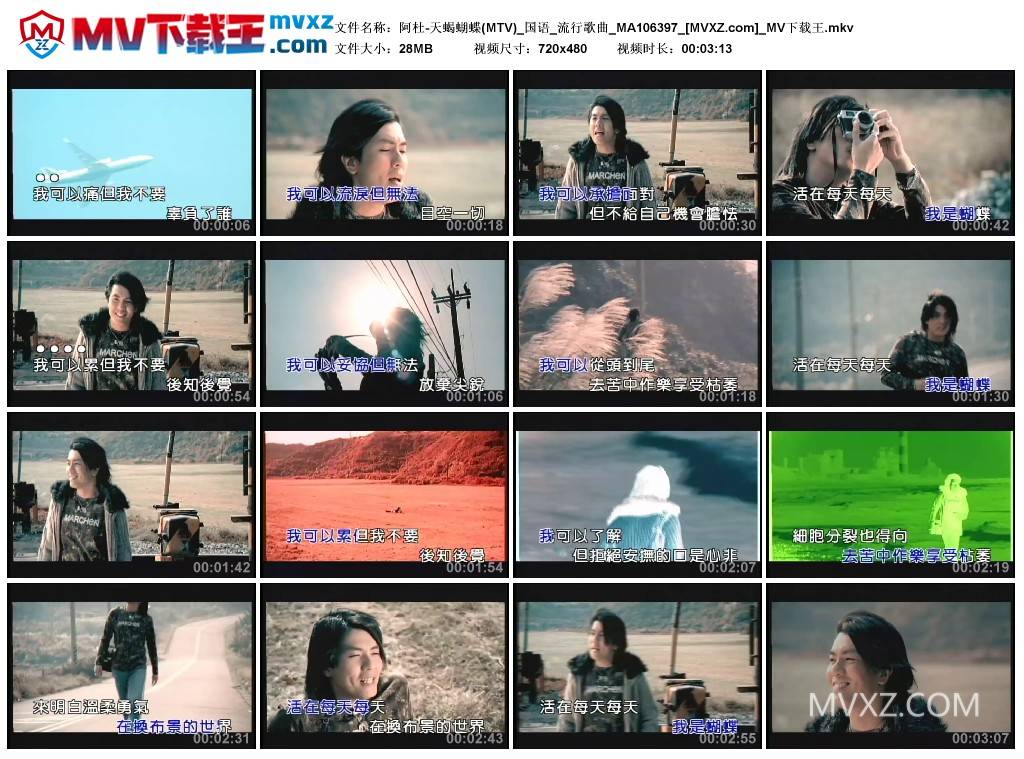 阿杜-天蝎蝴蝶(MTV)_国语_流行歌曲_MA106397